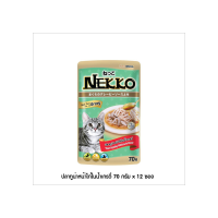 [ใหม่] Nekko อาหารแมว เน็กโกะ ปลาทูน่าหน้าไก่ในน้ำเกรวี่ 70g x 12ซอง