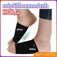 ซิลิโคนเสริมอุ้งเท้า ปลอกพยุงอุ้งเท้า พื้นเท้าซิลิโคนนิ้ม ยืด Arch insole insole BUY HERE