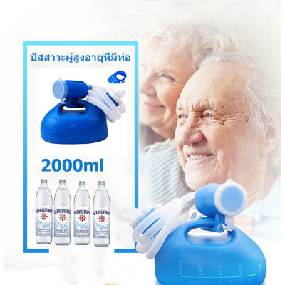 Unisex 2000ml โถปัสสาวะพกพา/ปัสสาวะผู้สูงอายุที่มีท่อ ระงับกลิ่นปัสสาวะ การออกแบบที่เป็นเอกลักษณ์ของขวดโถปัสสาวะนี้ทำให้น้ำกระเซ็นและป้องกันการรั่วซึมได้อย่างสมบูรณ์