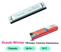 Suzuki Winner ฮาร์โมนิก้า 16 ช่อง Tremolo Harmonica  คีย์ C **ส่ง KERRY**