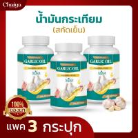 มิกะ (MIKA) น้ำมันกระเทียม สกัดเย็น (GARLIC OIL)  บรรจุ 60 แคปซูล  ( แพค3กระปุก )