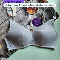 Sabina 32D เสื้อชั้นใน รุ่น Perfect Bra รหัส SBD7030 สีเทา