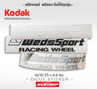 สติกเกอร์ wedsport racingwheels ติดได้หลายจุด สติกเกอร์ซิ่ง สติกเกอร์ติดรถยนต์