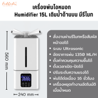 เครื่องพ่นไอหมอก Ultrasonic Humidifier บรรจุ 15L