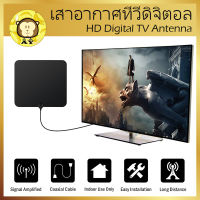 แอมพลิฟายด์เสาอากาศทีวีดิจิตอล HD ยาว 100 ไมล์รองรับทีวี 1080p HDTV เครื่องขยายสัญญาณแอมป์ Amplified HD Digital TV Antenna