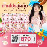 ดีดีเจนนี่ ขนาด 100 ml ผอกผิว กันน้ำ ไม่ติดขน ติดเบาะ สินค้าไม่ตรงปกเปลี่ยนให้ฟรี โปร 3 กล่อง