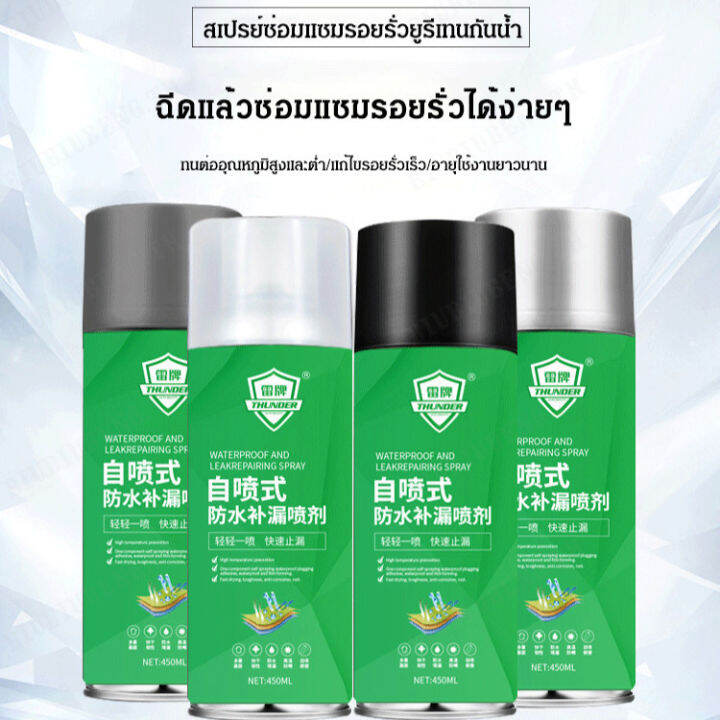 viviqueen Polyurethane Waterproofing Spray 450ML SelfSpraying Roof