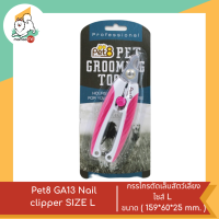 Pet8 GA13 Nail clipper SIZE L กรรไกรตัดเล็บสัตว์เลี้ยง ไซส์ L ขนาด ( 159*60*25 mm. )