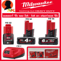 MILWAUKEE แบตเตอรรี่ 12v ขนาด 2ah - 6ah และ แท่นชาร์จแบต 12v (รับประกัน 1ปี)