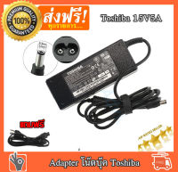 Toshiba Adapter 15V/5A 5.5 x 2.5mm (Black) หัวใหญ่