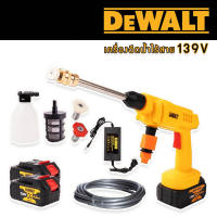 Dewalt เครื่องฉีดน้ำไร้สาย ปืนอัดฉีดแรงดันสูงไร้สาย ปืนฉีดน้ำแบต Dewalt รุ่น 139V พร้อมกล่อง