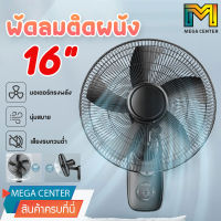 พัดลมติดผนัง16นิ้ว ราคาถูกๆ ส่ายหัวได้ ลมแรง แพ็คคู่ สีดำ Wall Fan พัดลมไฟฟ้า พัดลมติดผนังรีโทท ใบพัดลม 16 นิ้ว พัดลมติดผนังในครัวเรือ พัดลมติดผนัง พัดลมติดผนังรีโมท