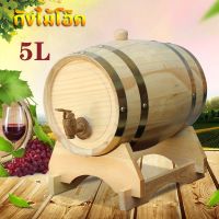 ถังไม้โอ๊ค 5L ไวน์บ้านเก็บ Oak ไม้ถังใส่ไวน์เบียร์วิสกี้ Rum Port Keg  ถังไม้โอ๊ค 5L ไวน์บ้านเก็บ Oak ไม้ถังใส่ไวน์เบียร์วิสกี้ Rum Port Keg