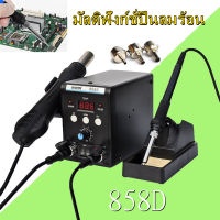 【KKBB】มัลติฟังก์ชั่ปืนลมร้อน 8586เครื่องเป่าลมร้อน ปืนลมร้อน ปืนเป่าลมร้อน สถานี สถานี ปรับปรุงสถานีบัดกรี ซ่อมเครื่องเชื่อม