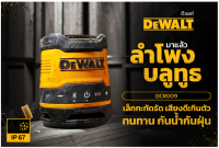 DEWALT ลำโพงบลูทูธไร้สายแบบพกพา รุ่น DCR009 ของแท้พร้อมส่งโดยตัวแทนจำหน่าย