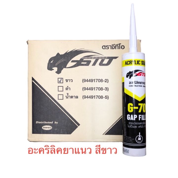 gto-g-708-อะคริลิคยาแนว-25-หลอด-สีขาว-ทาสีทับได้-ยาแนวรอยต่อ-ไม้-ปูน-และโลหะ