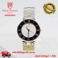 OP olym pianus sapphire นาฬิกาข้อมือผู้ชาย รุ่น 5677M-405E ขอบใหญ่ดำ ( ของแท้ประกันศูนย์ 1 ปี )  NATEETONG