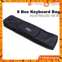 8 Box Keyboard Bag กระเป๋าคีย์บอร์ด 88 คีย์ กรณีสินค้ามีสี ไซท์ เบอร์รบกวนลุกค้าทักมาสอบถามหรือเเจ้งที่เเชทก่อนสั่งสินค้าด้วยนะคะ