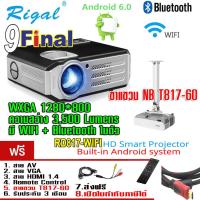 โปรเจคเตอร์ Projector Rigal RD817-WIFI Build in Android WIFI + Bluetotoh - สีดำ-เงิน ( No Screen Logo) By 9FINAL รุ่นใหม่ ปี 2019 + ฟรี ขาแขวน Projector NB T817-60 + HDMI Cable