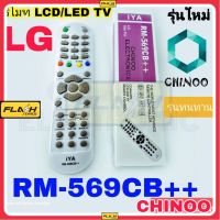 รีโมททีวี LED/LCD ของ LG RM-569CB ++ รุ่นใหม่ ทนทานเเน่นอน รีโมทTV เคลมฟรี หากสินค้า เสียระหว่างขนส่ง MJ FLASH