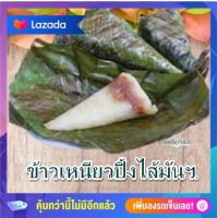 ข้าวเหนียวปิ้ง,ข้าวเหนียวปิ้งไส้เผือก ปรุงรสชาดสดใหม่ทุก ๆ วัน จัดส่งตามออร์เดอร์คำสั่งซื้อทันที.