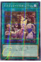 Yugioh [SLF1-JP067] Dragonmaid Hospitality (Normal Parallel Rare)