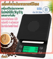 เครื่องชั่งอาหารดิจิตอล ตาชั่งกาแฟ รับน้ำหนักได้5kg/0.1g แบบพกพา หน้าจอLED ที่ตวงส่วนผสม  เครื่องชั่งในครัว แถมถ่าน2ก้อน กันน้ำ