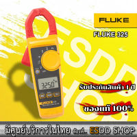 Fluke 325/APAC True-rms Clamp Meter แคลมป์มิเตอร์ True RMS สำหรับการใช้งานทั่วไป