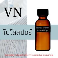 (โปโล สปอร์) หัวเชื้อน้ำหอมฝรั่งเศสแท้100% และแอลกอฮอลล์ผสม มีหลากหลายกลิ่นที่คุณเลือกได้ ขนาด30cc/70cc หอมยาวนาน มั่นใจในแบบที่คุณเลือก