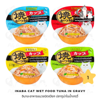 [Pets Ora] Inaba cat Wet food in Gravy อินาบะอาหารแมวชนิดเปียก ในน้ำเกรวี่ มีให้เลือก 7 สูตร