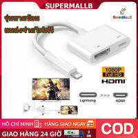 สายแปลงหน้าจอสำหรับสายฟ้าเป็น HDMI Plug-and-Play สายโปรเจคเตอร์คอมพิวเตอร์ความละเอียดสูงสำหรับ iPhone x XR XS MAX