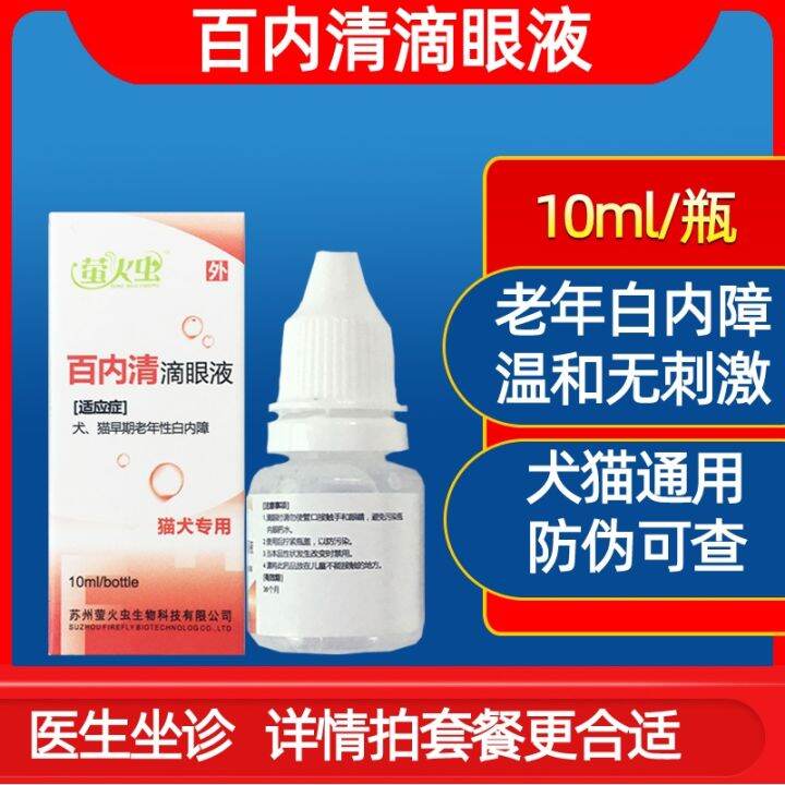 Baineqing dog cataract eye drops dog cat eye drops relieve pet eye