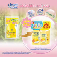 Dmp สบู่เหลว สูตร sunflower oil Organic baby bath 800 ml + refill 350 ml