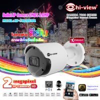 Hi-view กล้องวงจรปิด Bullet IP Camera CMOS 2.0MP รุ่น HP-78B20STPE