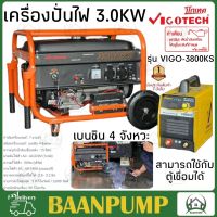 VIGOTECH  เครื่องปั่นไฟเบนซิน 3KW รุ่น VIGO-3800KS 3000วัตต์ กุญแจสตาร์ท ตัวปั่นไฟ เครื่องปั่นไฟ 7 HP 3000W