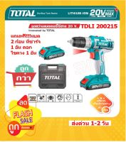 Total สว่านไร้สาย 20 โวลท์ (10 มม.) (แบต 2 ก้อน + แท่นชาร์จ) รุ่น TDLI200215 (Li-ion Cordless Drill) รุ่นงานหนัก