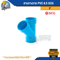 สามทางวาย PVC แบบบาง