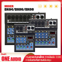 DX04/DX06/DX08 มิกเซอร์ 8 แชนเนลมืออาชีพ, ก้องกังวาน, อุปกรณ์บันทึกเสียง, USB/Bluetooth/MP3 ขนาดเล็กพร้อมเสียงก้อง, เอฟเฟกต์ถ่ายทอดสด