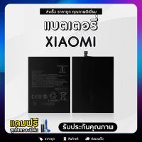 แบตเตอรี่ แบตมือถือ แบตโทรศัพท์ สำหรับ Xiaomi แถมฟรี ชุดไขควง Redmi 7/note7/8/9/9A Battery