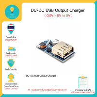 DC-DC USB Output charger 0.9V - 5V to 5V Step up Power Boost Module มีเก็บเงินปลายทาง พร้อมส่งทันที !!!!