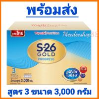 S-26 Gold Progress 3000g นมผง เอส-26 โกลด์ โปรเกรส (สูตร 3) 3000 กรัม