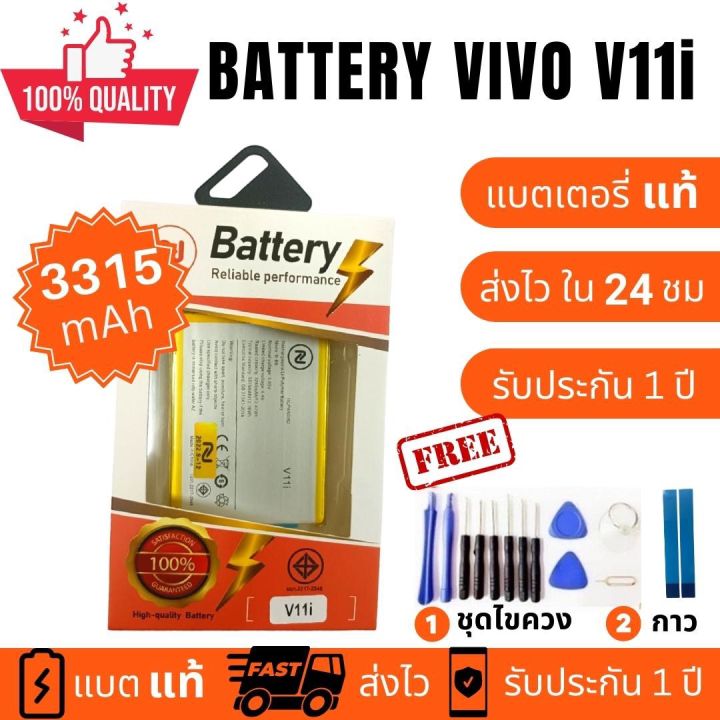 แบตเตอรี่-battery-vivo-v11i-b-e8-vivo1806-งานบริษัท-คุณภาพสูง-ประกัน1ปี-แบตวีโว่-วี11-ไอ-แบตvivo-v11i-แบตv11i-แถมชุดไขควงพร้อมกาว