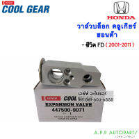 วาล์วแอร์ ฮอนด้า ซีวิค ปี2001 FD นางฟ้า ปี2006 CR-V 2003,2007 CoolGear (0230) Denso คูลเกียร์ บ๊อกวาล์ว เอ็กซ์แพนชั่น