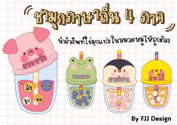 สื่อการสอนเรื่องภาษาถิ่น 4 ภาค สื่อการสอนภาษาไทย