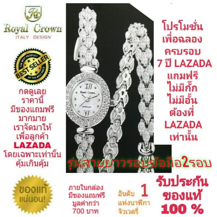 royal-crown-นาฬิกาประดับเพชรสวยงาม-สำหรับสุภาพสตรี-ของแท้-100-รับประกัน-1-ปีเต็ม-และกันน้ำ-100-จะได้รับนาฬิการุ่นและสีตามภาพที่ลงไว้-มีกล่อง-มีบัตรับประกัน-มีถุงครบเซ็ท-และมีของแถมตามภาพที่ลงไว้ครบเซ็