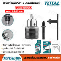 Total หัวสว่านไฟฟ้า รูเกลียว 1/2 นิ้ว + อแดปเตอร์ ขนาด 1.5-13 mm รุ่น TAC45130.1 หัวจับดอกสว่าน พร้อม กุญแจขันหัวสว่าน ของแท้ รับประกันคุณภาพ