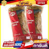 My FooD หนังยางวงเล็ก ขนาด 0.5 กก. แพ็ค 2 ถุง/Aero rubber band small size, 0.5 kg, pack of 2 bags