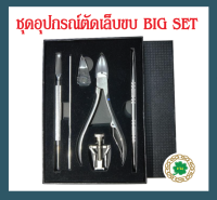 ชุดอุปกรณ์ตัดเล็บขบ Nail Clippers Set