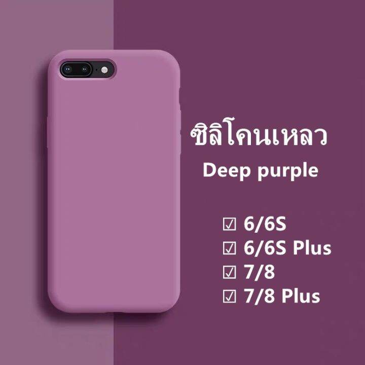 c-เคสใช้สำหรับไอโฟน-ใช้สำหรับ-iphone-6-6s-7-8-p-puls-case-ซิลิโคนสามารถลบรอยเปื้อนของสีได้-6-6s-7-8-เคสซิลิโคน