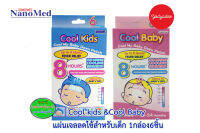 Cool kids &amp;Cool baby แผ่นแปะลดไข้สำหรับเด็ก และเด็กเล็ก วันหมดอายุดูจากรายละเอียดสินค้าได้เลย